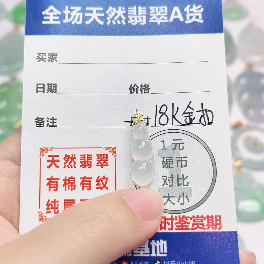 翡翠18K金镶嵌挂件