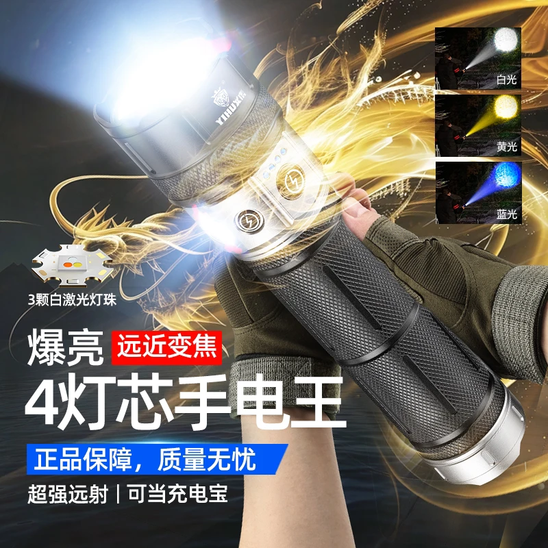 CHENG义虎手电王4光源白光黄光蓝光4颗灯芯远射变焦无极调光