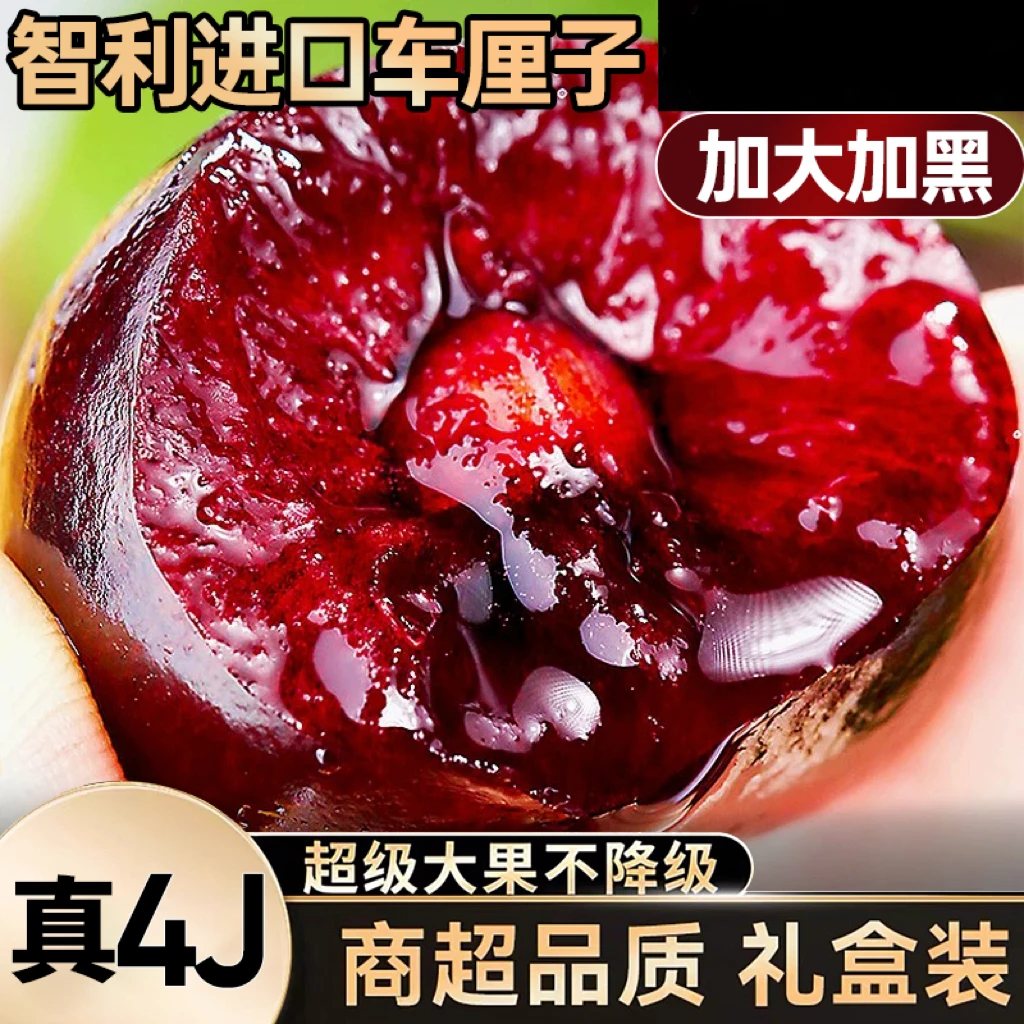 【4JD特大果破价】智利车厘子整箱海运内附果径卡净重5斤