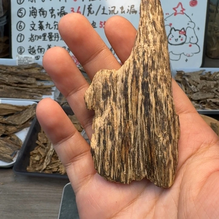 老挝虫漏香7.8克，花甜香韵