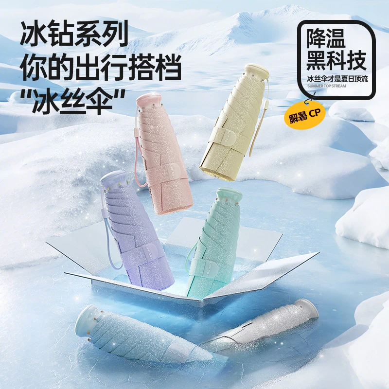新款冰钻防晒伞渐变色防紫外线晴雨两用伞女士便携太阳伞雨伞夏季