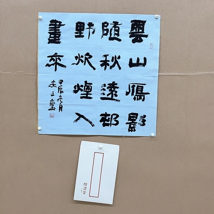 书法安文玺68*68㎝甘肃****（有信封）