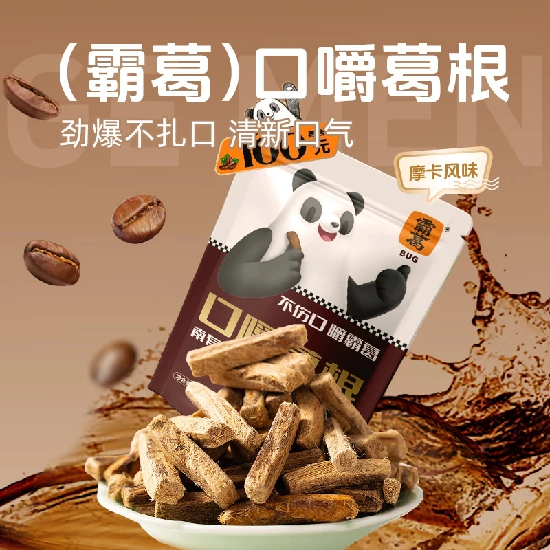 霸葛【可可力荐】摩卡风味植物口香糖口嚼葛根拍1发2（赠鸡尾酒1套）