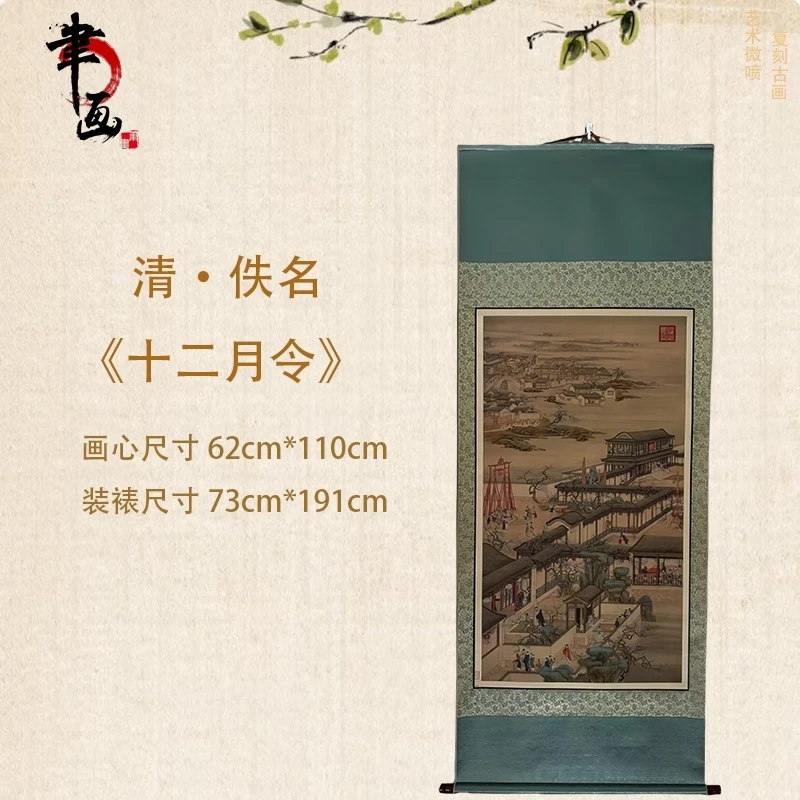 【高清微喷】清·佚名·《十二月令》长卷，艺术微喷复刻工艺国风装饰画
