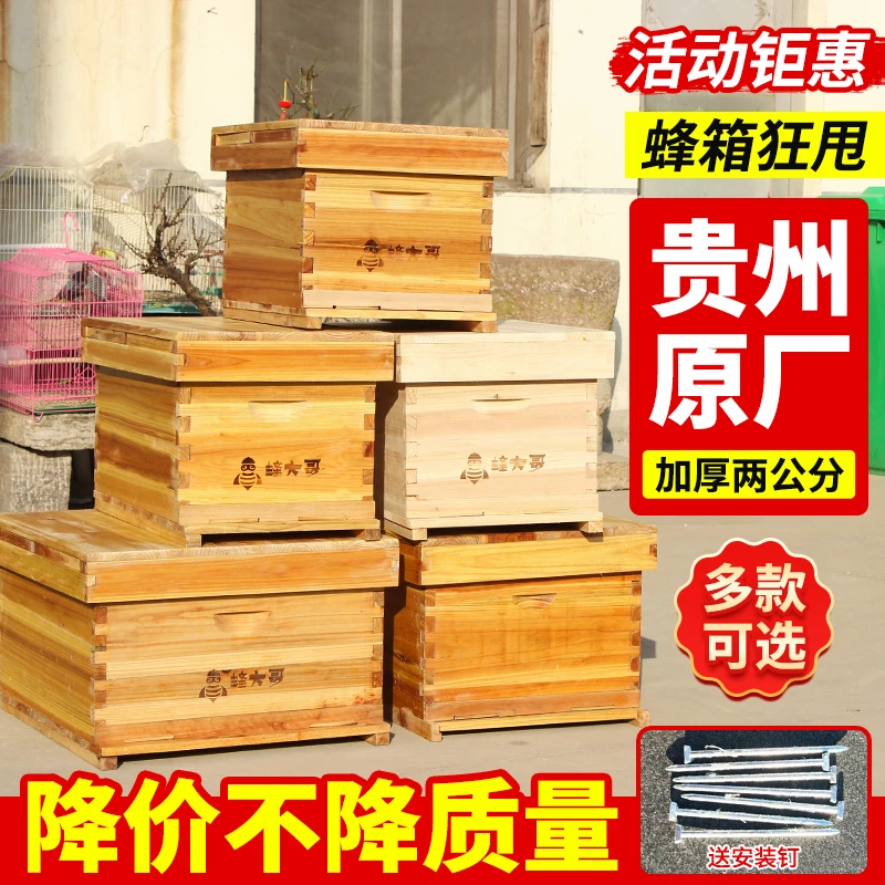 蜂大哥七框十框十四框蜜蜂箱不煮蜡标准双王中结实批发继箱意蜂农