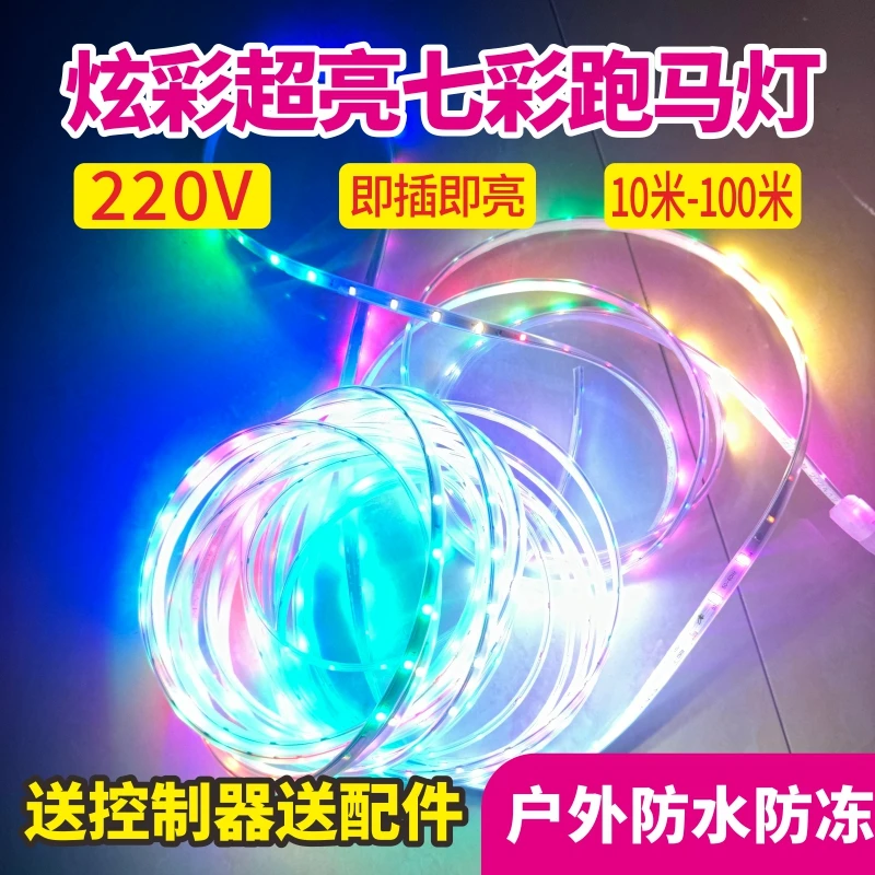 led灯带10米七彩跑马流水变色霓虹彩灯户外防水招牌闪光灯条套装