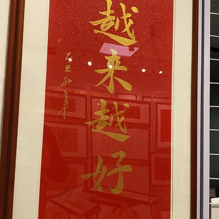 书法越来越好3366