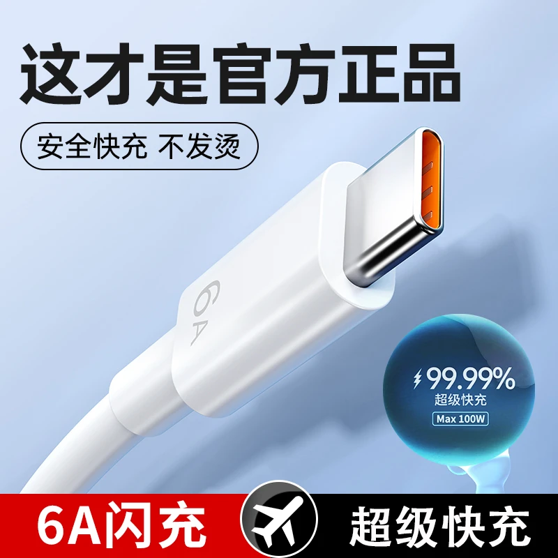 【超级快充】type-c充电数据线适用于华为全系列手机安卓通用6A
