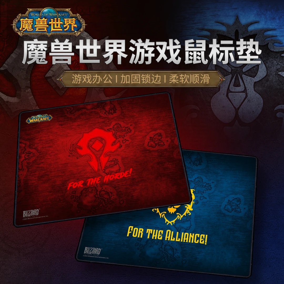 Blizzard暴雪官方游戏周边魔兽世界部落联盟电竞鼠标垫桌垫