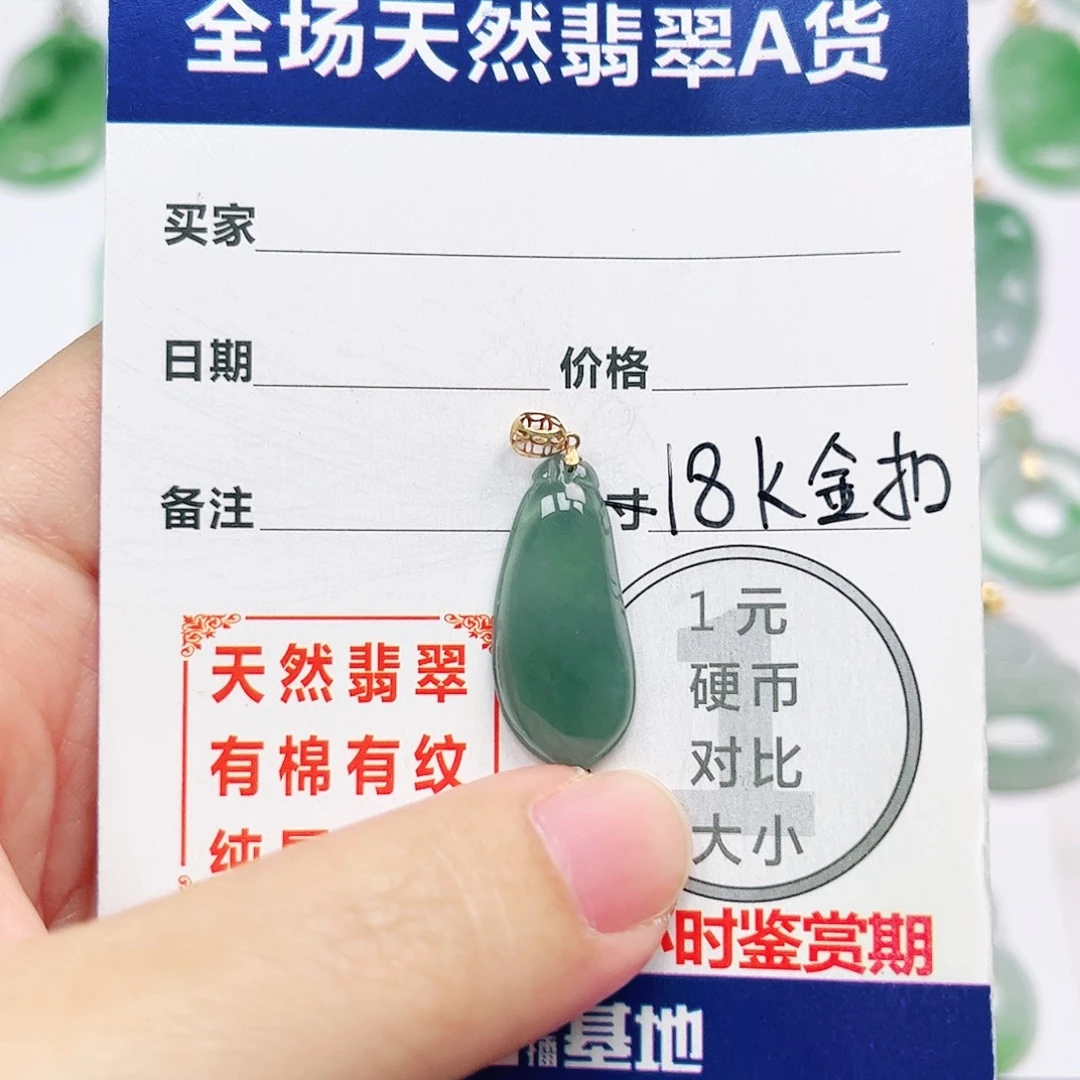 翡翠18K金镶嵌挂件