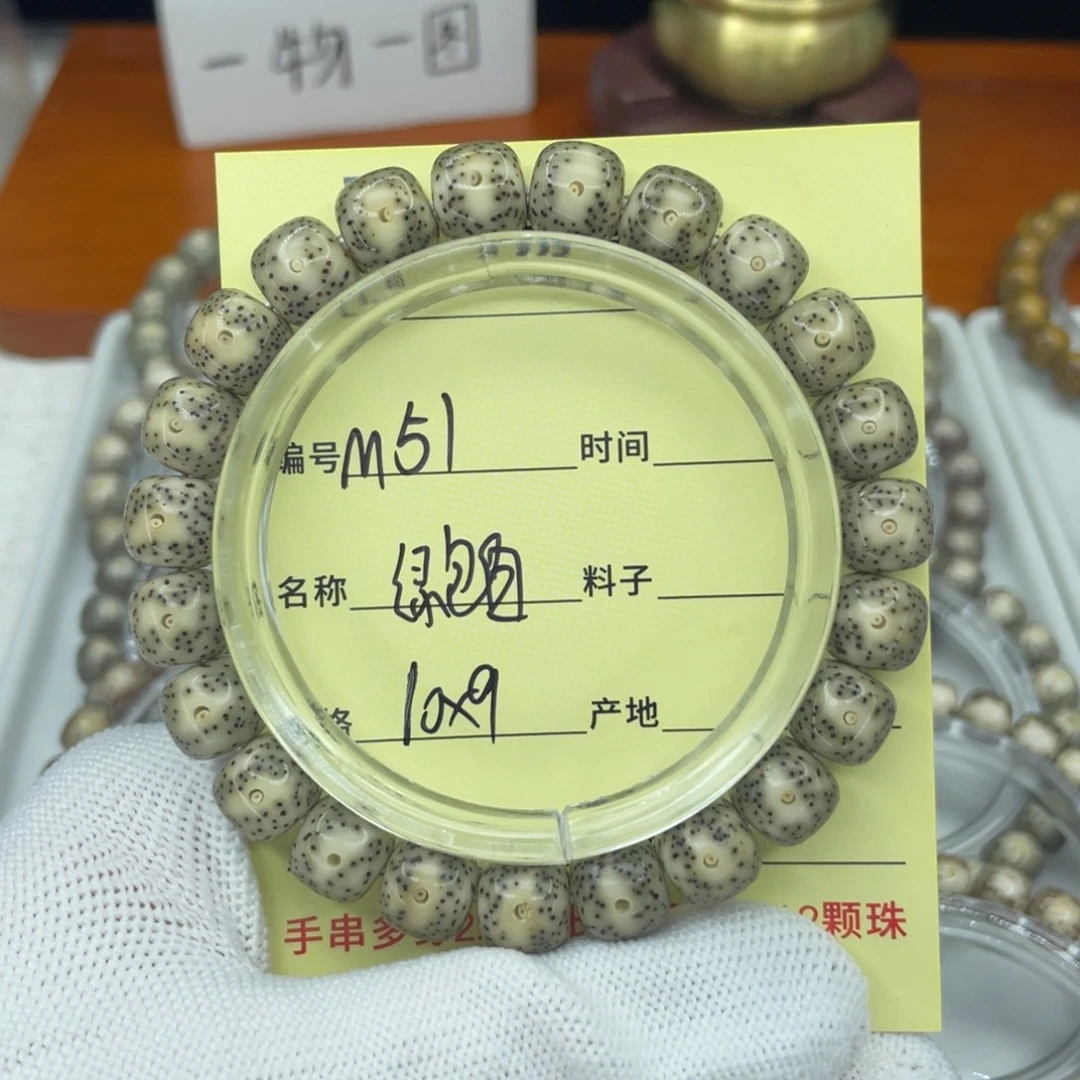 菩提籽类M绿包白，