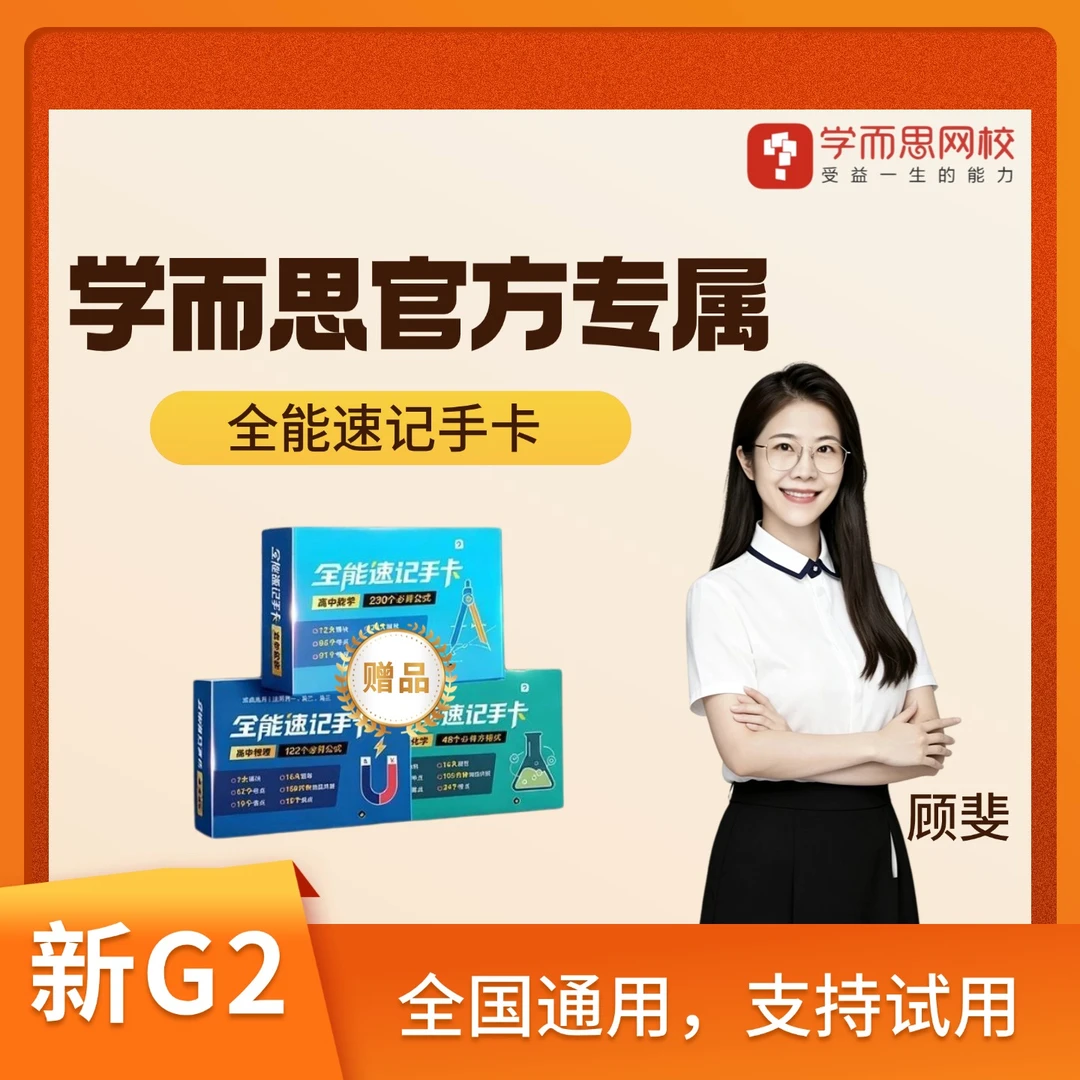 【新G2】全能速记手卡便携书S