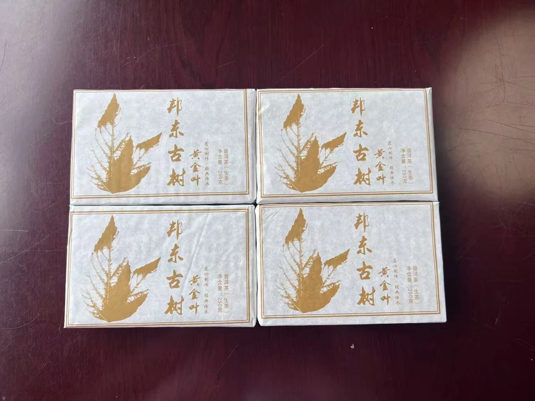 2023年 邦东古树 黄金叶 茶砖 250g带茶样 【何文汉】