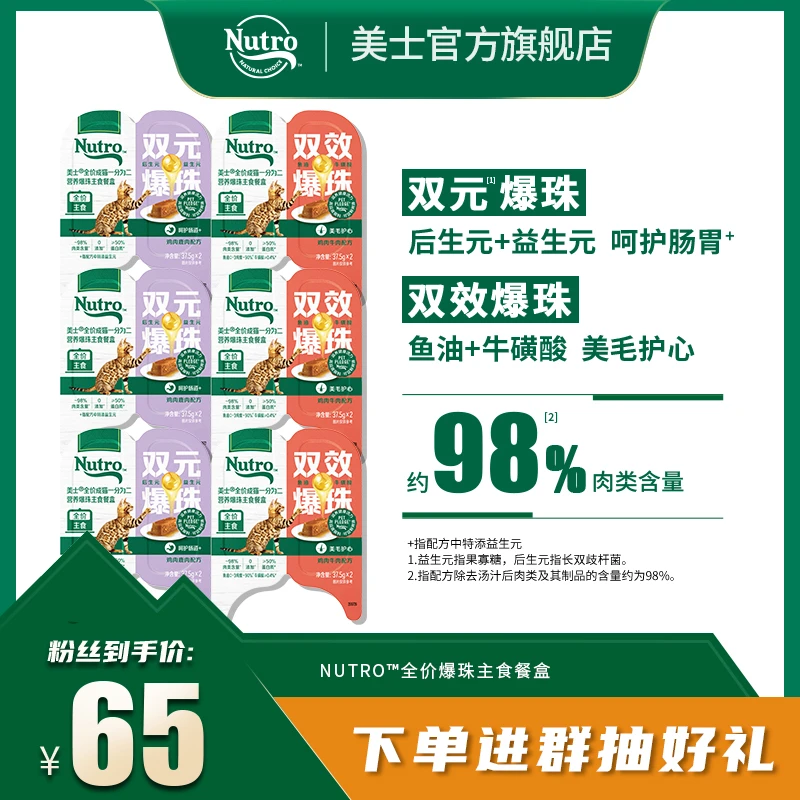 【百年美士1926】一分为二营养爆珠主食餐盒猫罐头湿粮