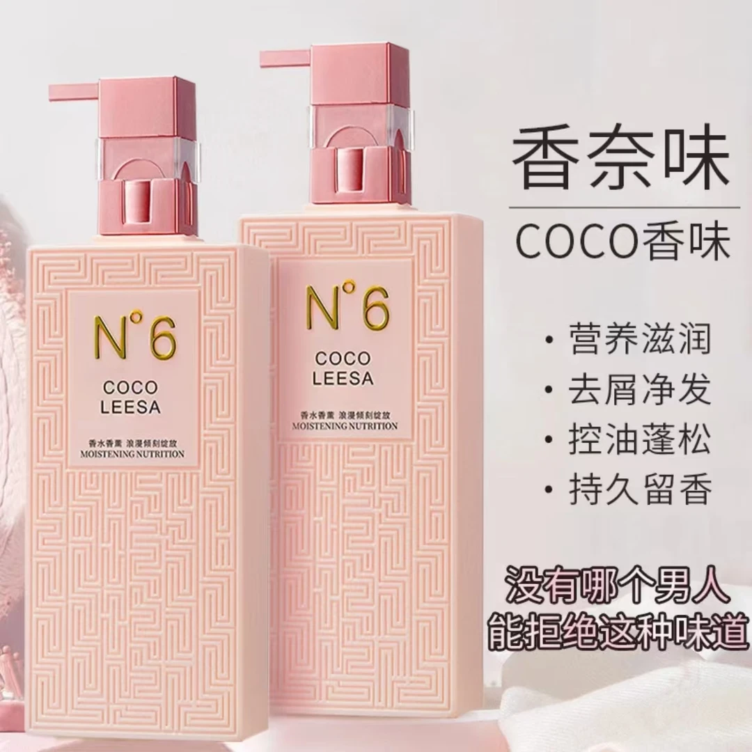 coco护发素干楛毛躁修护顺滑烫染控油蓬松持久留香正品洗发水女ML