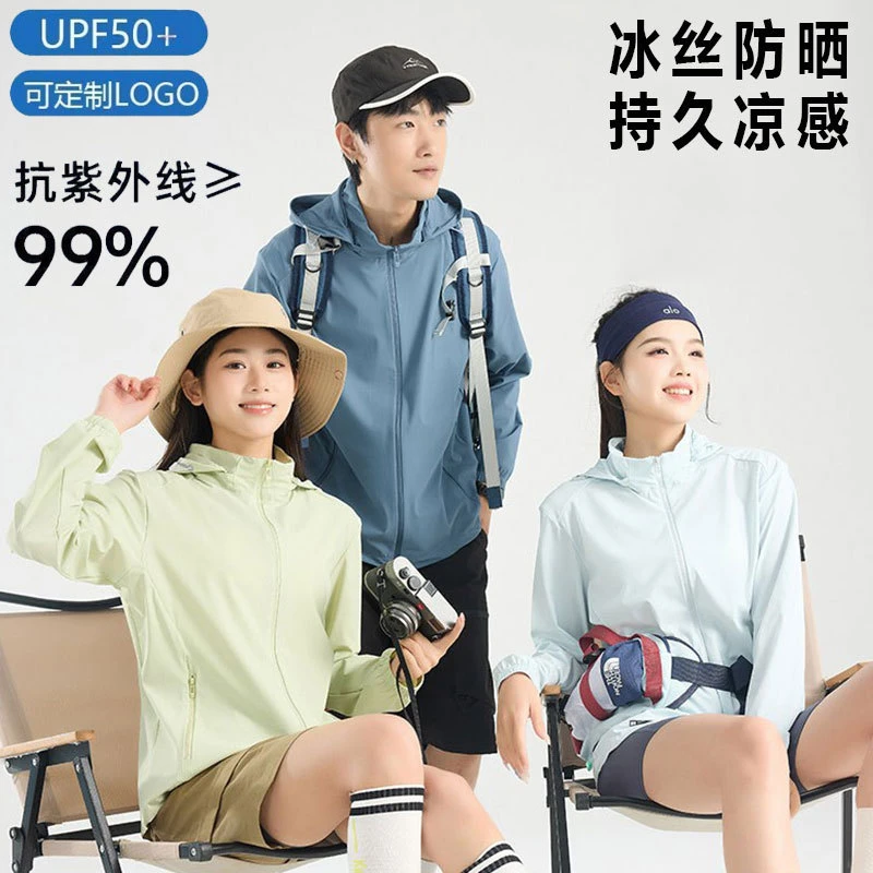 衣冰丝女轻薄透气服户外防紫外线外套男士速干皮肤衣防晒衣新款