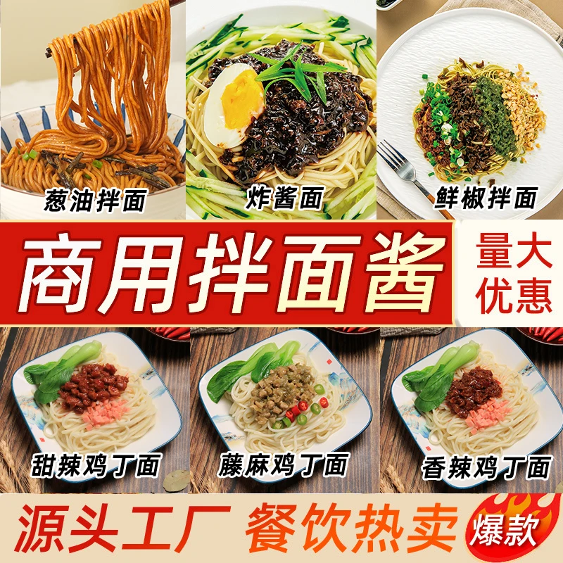 商用拌面酱葱油拌面炸酱面鲜椒酱拌粉酱料包批发摆摊面馆专用速食