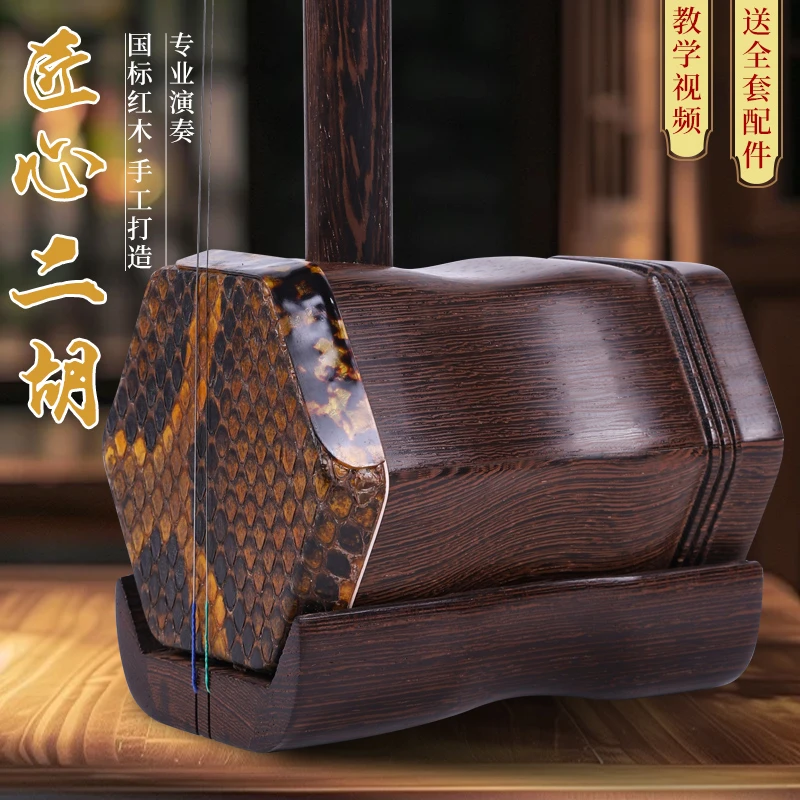 高档国标红木二胡配件齐全 考级学习