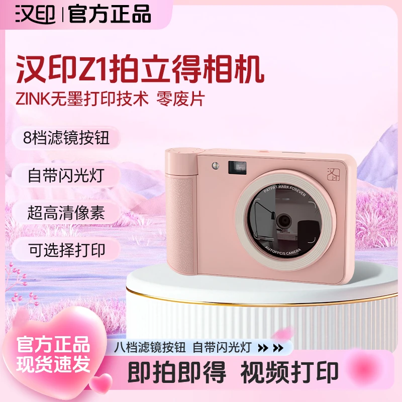 HPRT/汉印Z1拍立得照相机照片便携情侣生日礼物拍照高清彩色打印