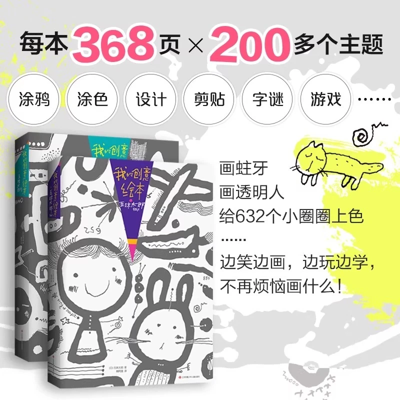 全球盛名的儿童绘画启蒙绘本我的创意绘本打破传统绘本的启蒙方式