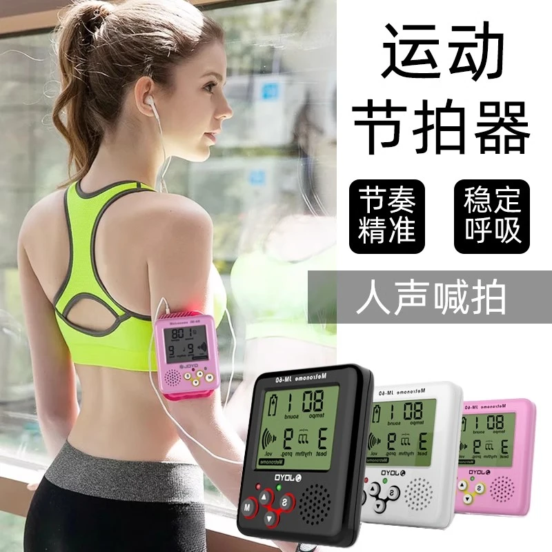 JOYO 便携式/迷你跑步步频人声电子节拍器充电器弦乐类通用超慢跑