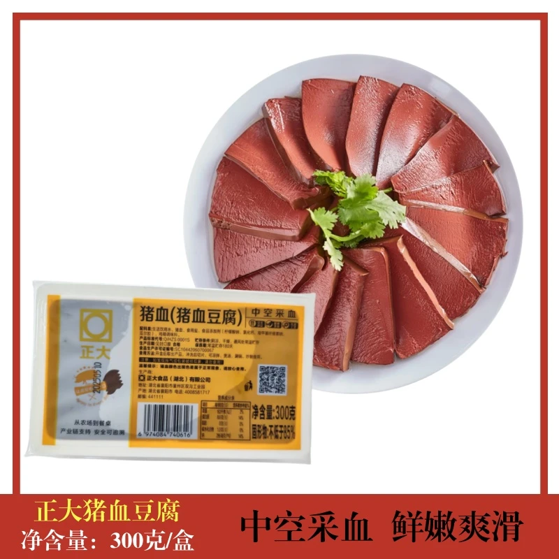 正大猪血豆腐块300g/盒装猪血新鲜火锅食材麻辣烫配菜毛血旺