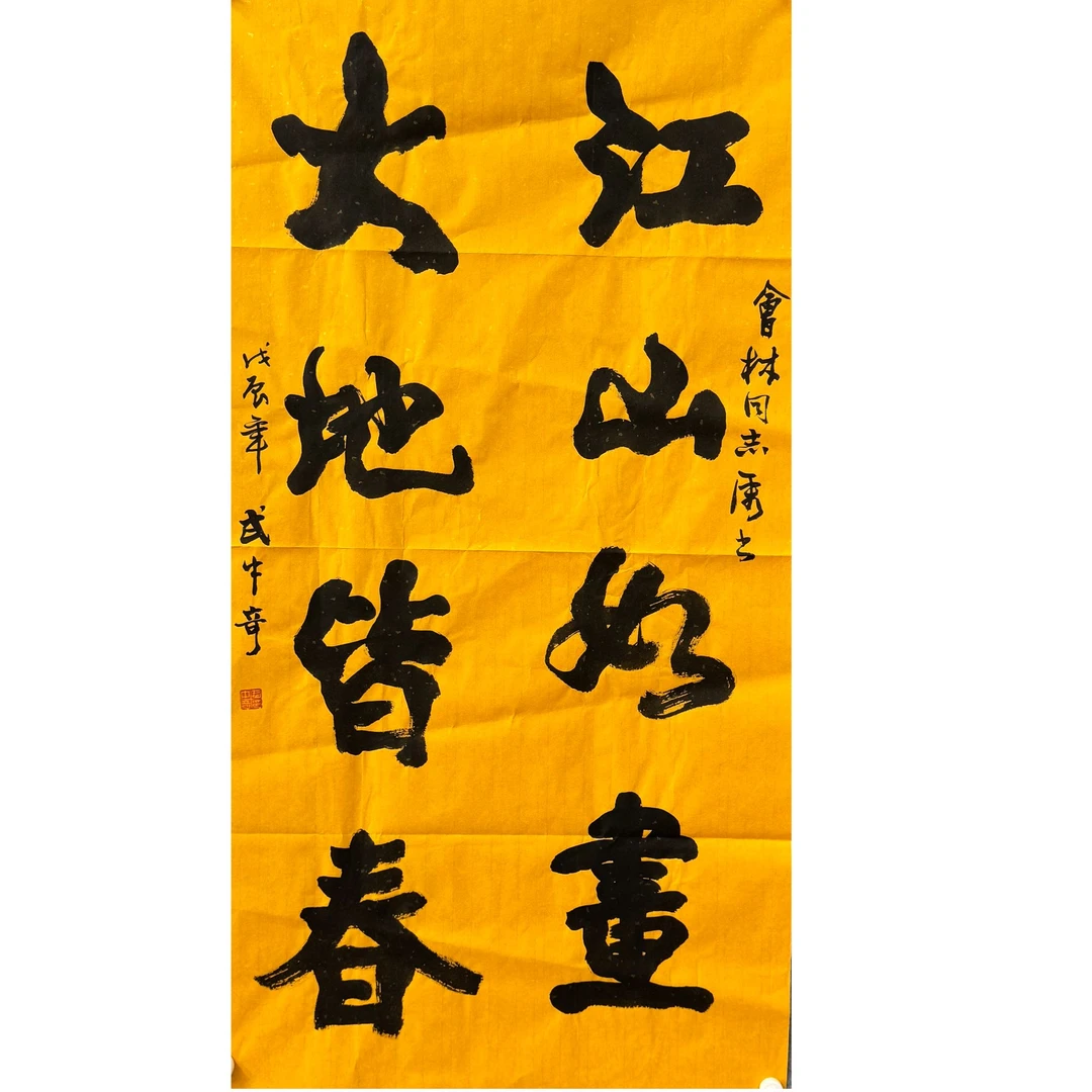 武中奇 款 书法画心 100X50 约4.5平尺