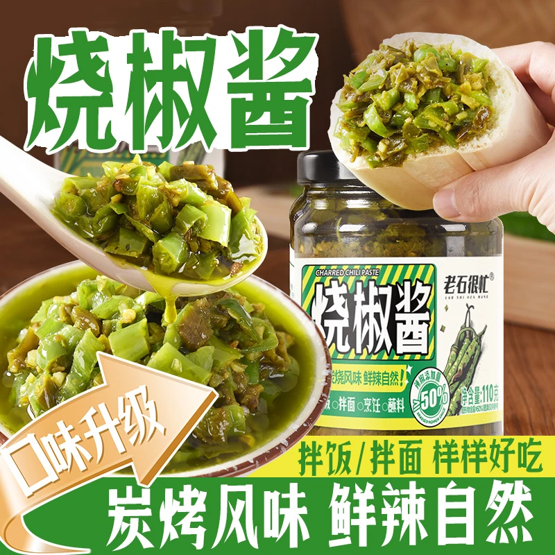 剁椒酱川味炭烤青椒酱香辣蘸料夹馍下饭菜拌饭烧椒酱