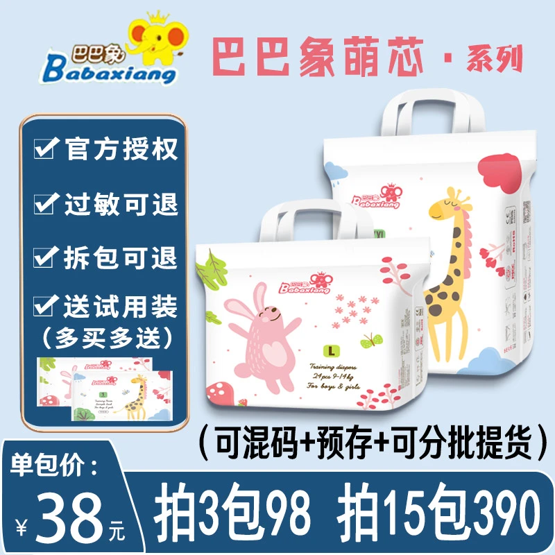巴巴象萌芯系列空调纸尿裤拉拉裤婴儿宝宝超薄透气干爽尿不湿单包