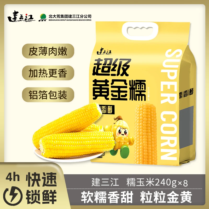 北大荒•建三江粗粮轻食能拉丝东北黄糯玉米新鲜低脂黏大米推荐