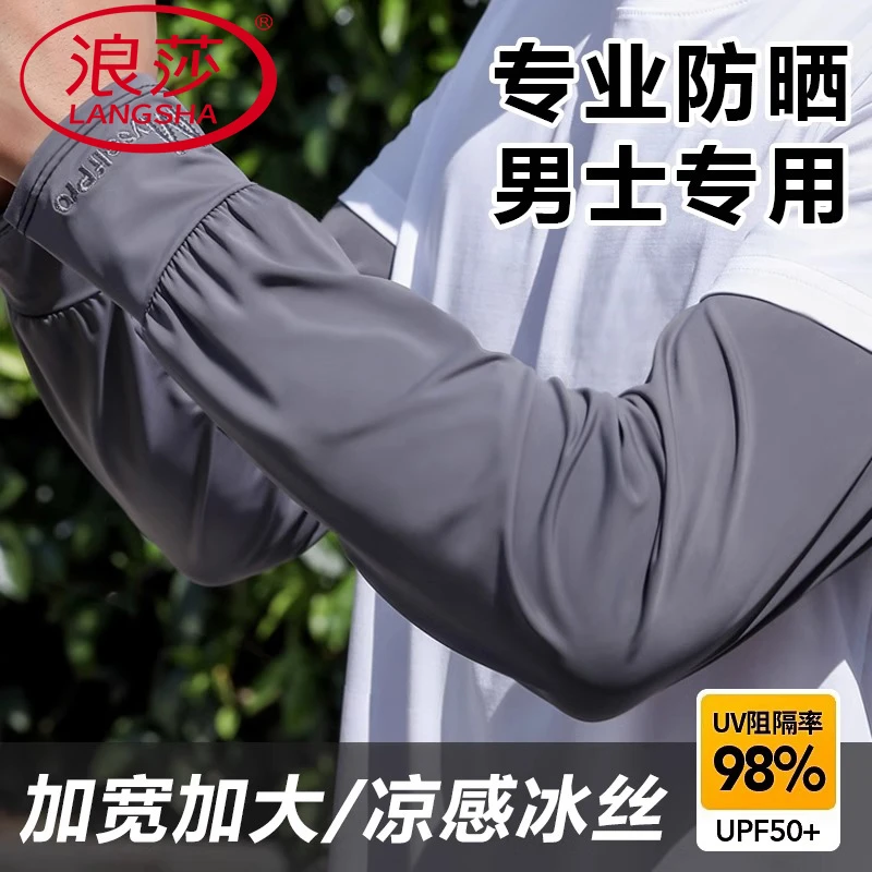 浪莎冰丝防晒袖套男款宽松大码工作耐磨护手臂套骑车防紫外线冰袖