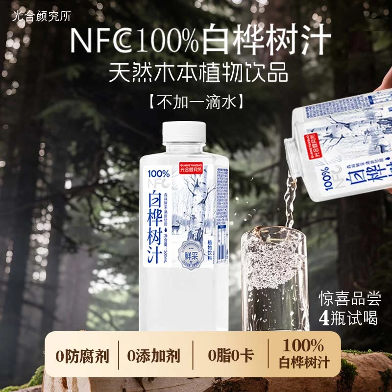 【拍二送一】100%白桦树汁500ml*30瓶加赠15瓶 健康清甜 佳节送礼