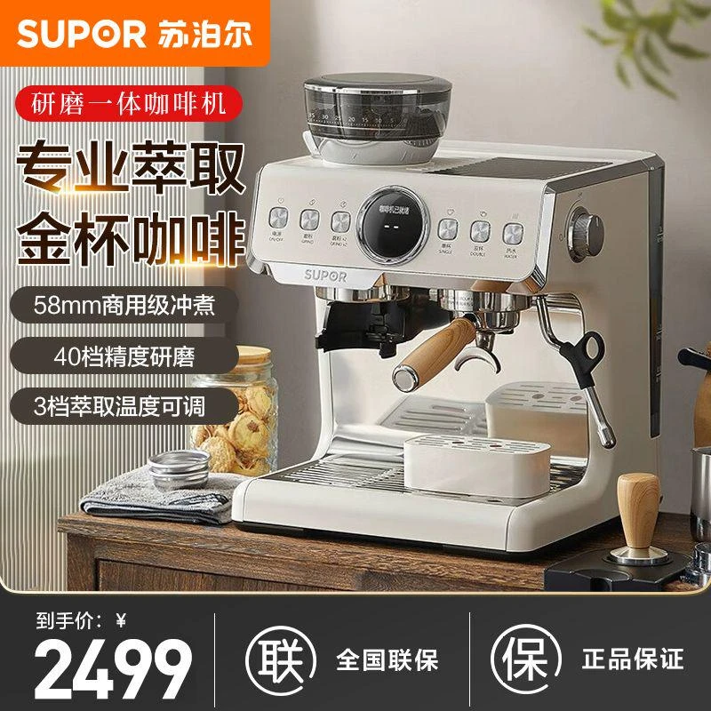 苏泊尔意式咖啡机家用浓缩萃取办公室商用奶泡研磨一体现磨复古