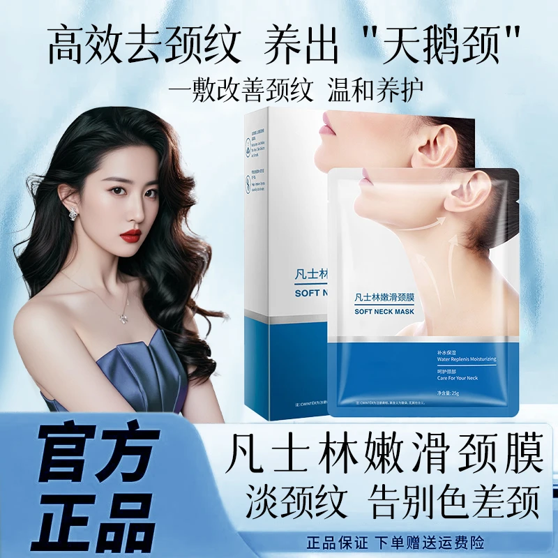 凡士林颈膜提拉紧致抗皱淡化颈纹保湿提亮嫩白颈纹霜男女通用正品