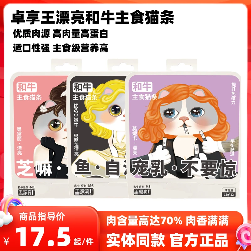 卓享王漂亮和牛主食猫条成幼猫咪全价湿粮营养补水肉泥替代猫粮