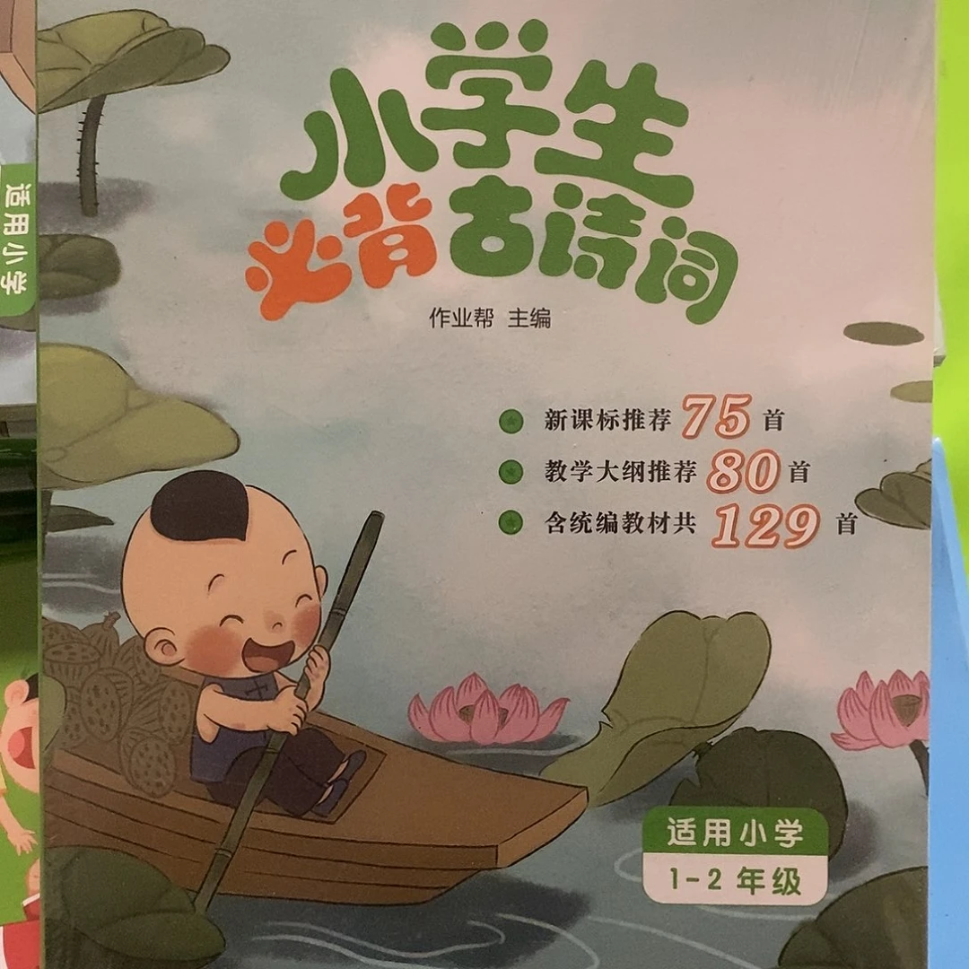 小学生必背古诗词