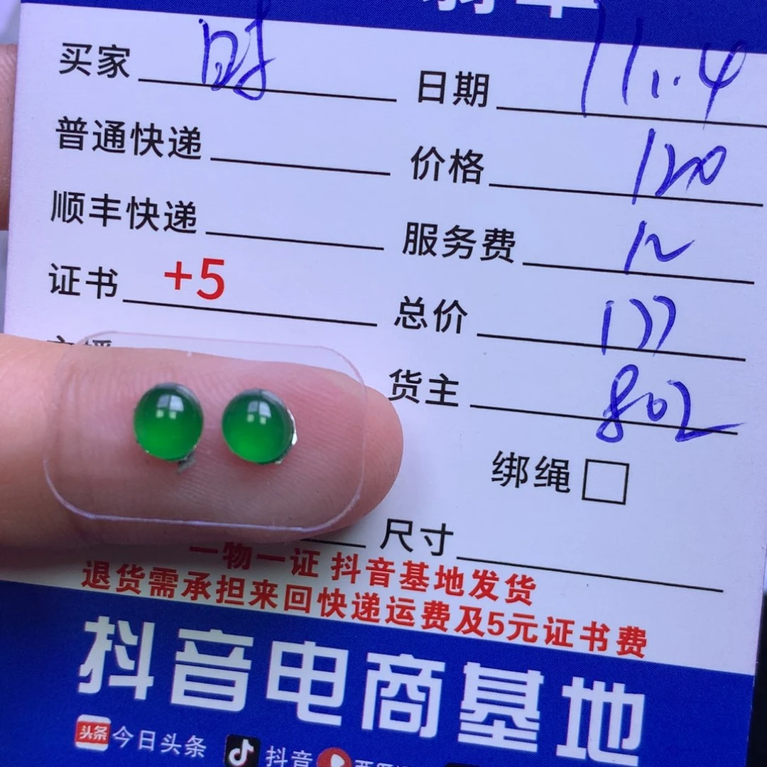 颈饰未镶嵌翡翠时****.