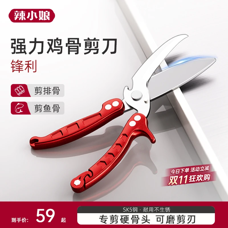 辣小娘不锈钢厨房剪刀家用强力鸡骨剪多功能省力厨房剪子轻松剪鸡