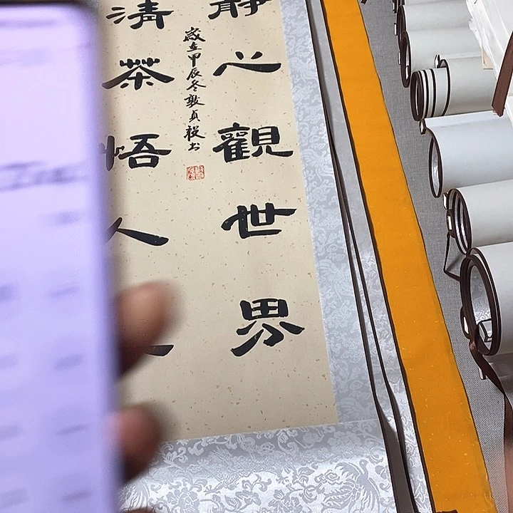 书法再****零一颗隶书卷轴