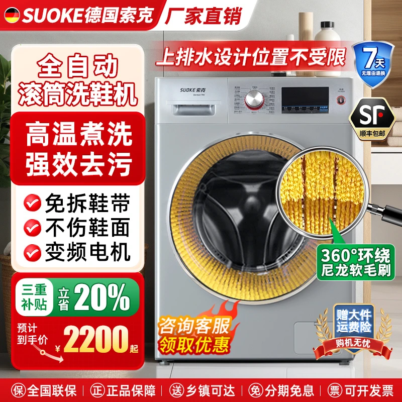 索克全自动滚筒洗鞋机大容量家用商用巴氏杀菌免拆鞋带刷鞋神器