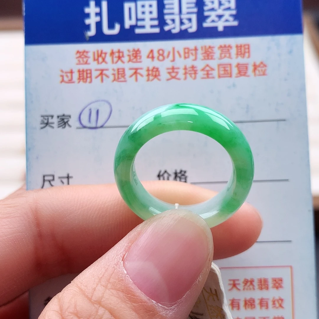 未镶嵌戒指翡翠14 15号