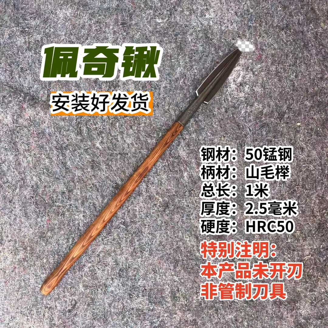 锰钢佩奇锹：总长1米，50锰钢，碳化榉木柄，