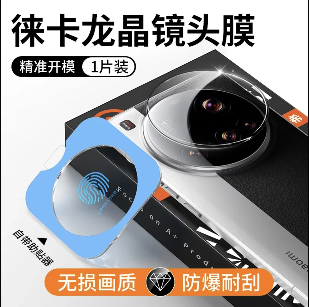 适用小米15Ultra镜头保护膜xiaomi15ultra后摄像头定位手机镜头膜