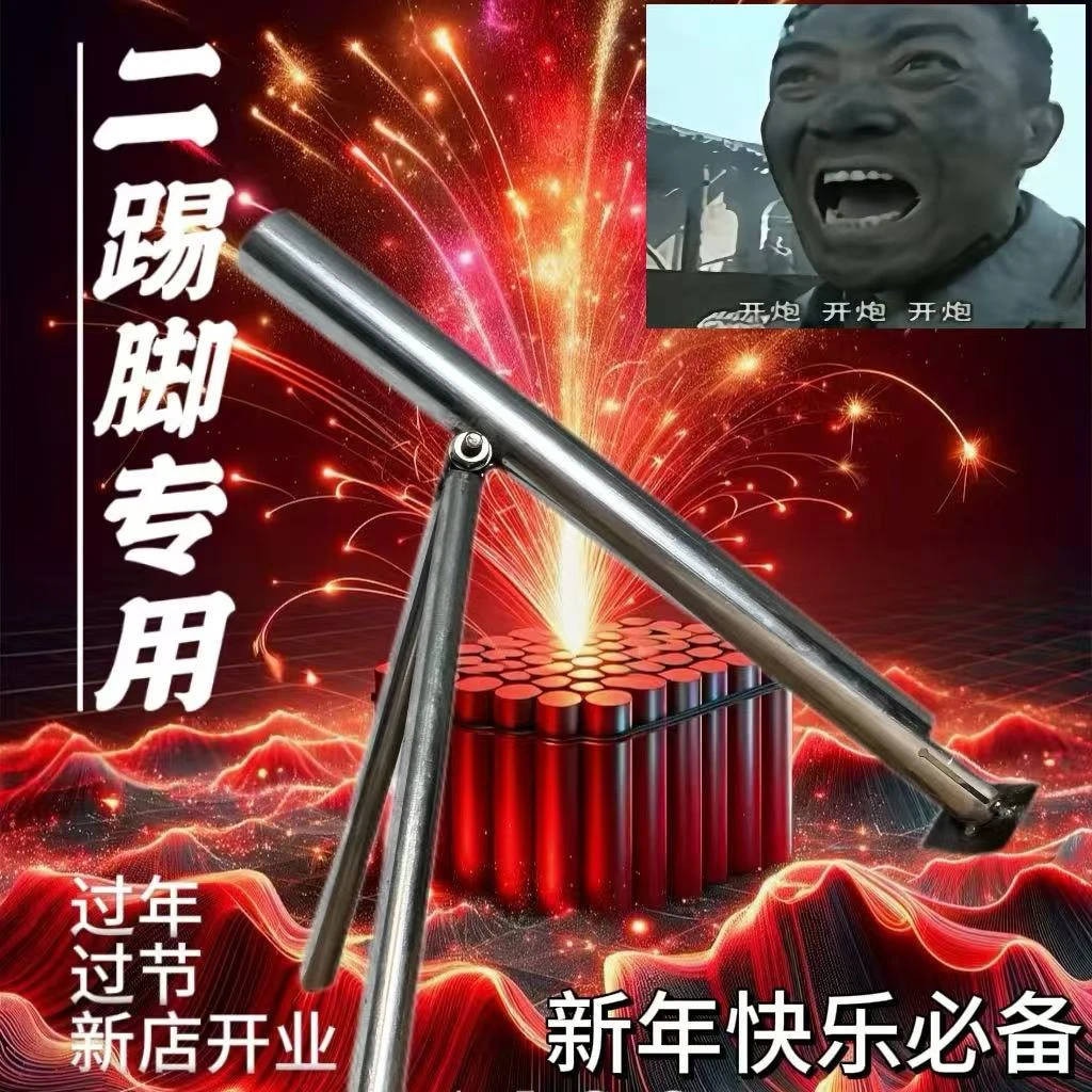 加厚支架二踢脚迫击炮发射器新款过年礼炮