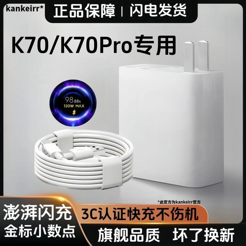 适用小米红米K70充电器原装快充K70Pro充电线闪充头6A数据线加快