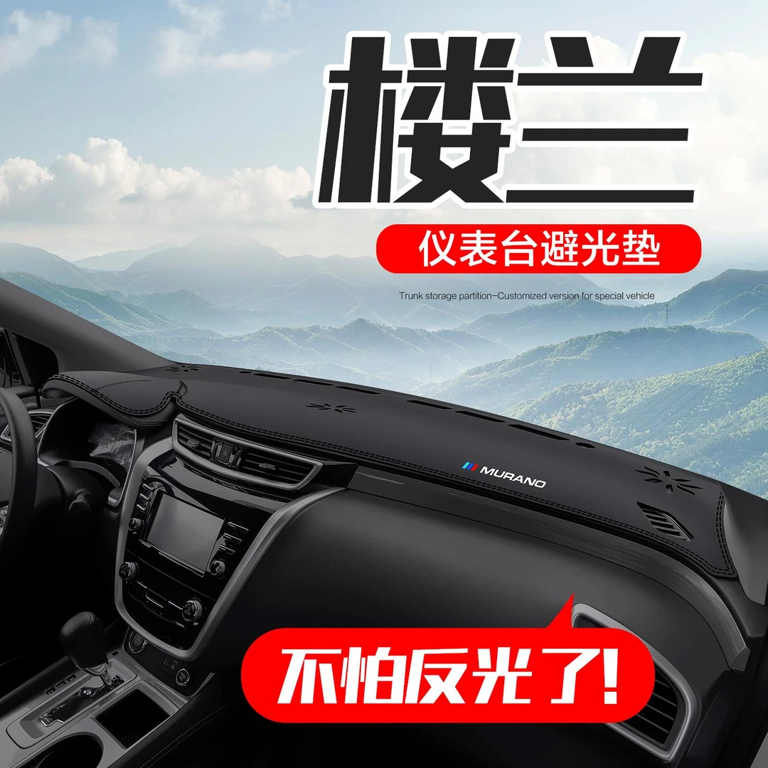 适用日产楼兰专用内饰改装配件装饰汽车用品中控仪表台防晒避光垫
