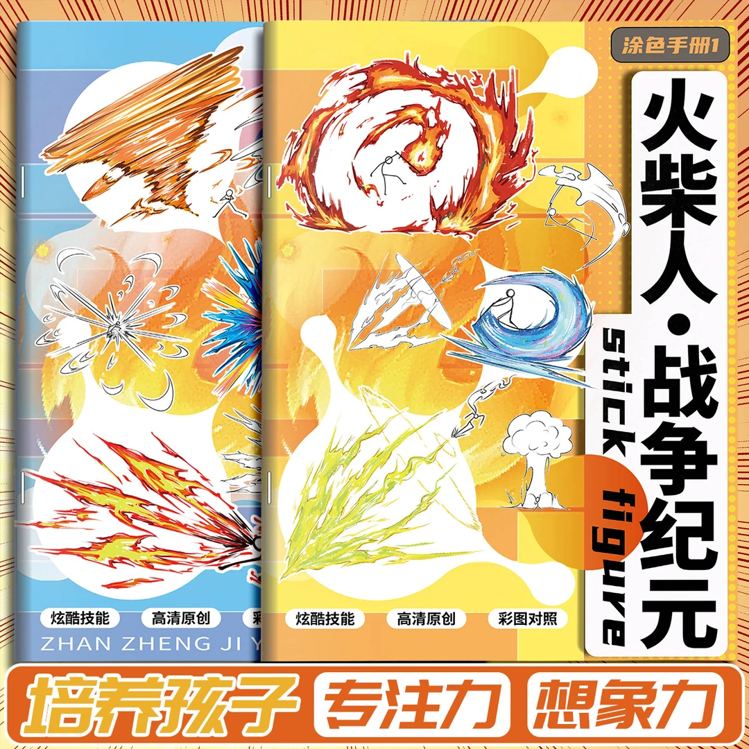 火柴人描摹本儿童简笔画临摹本基础入门动漫线稿线描涂鸦控笔训练