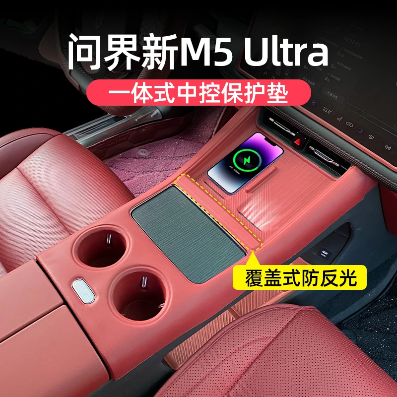 问界新M5ultra全包中控水杯硅胶保护垫无线充防滑防反光改装配件