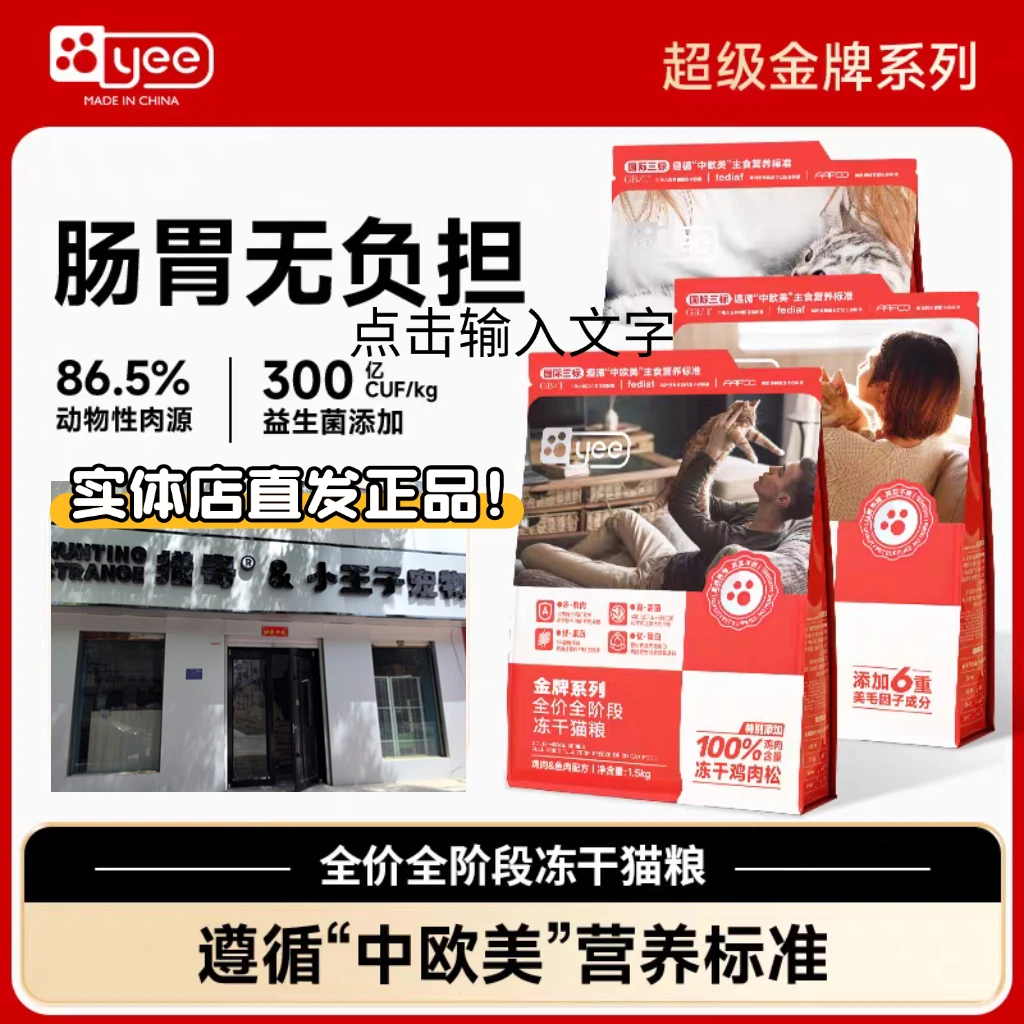 【养宠装备】YEE猫粮无谷肉松冻干成猫幼猫奶糕全价实体店直发