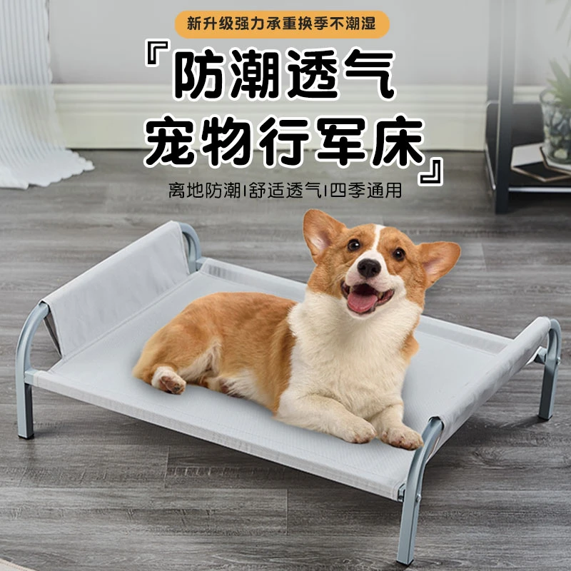 狗床猫床隔潮可拆洗四季通用升级牛津布柯基法斗舒适透气宠物窝